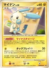 Minun
