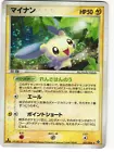Minun
