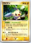 Minun