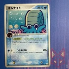 Omanyte