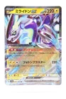 Miraidon ex