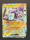 Miraidon ex