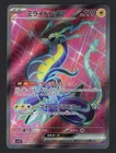 Miraidon EX