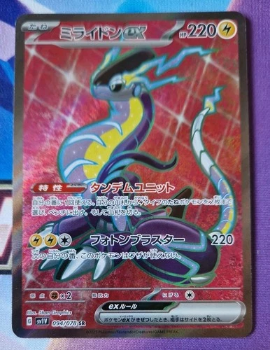 Miraidon EX