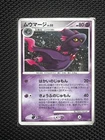 Mismagius