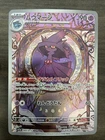 Mismagius
