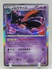 Mismagius