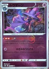 Mismagius GL