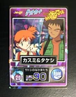 Brock, Misty