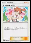 Misty's Favor