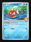 Misty's Magikarp