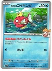 Misty's Magikarp