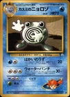 Misty's Poliwhirl