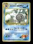Misty's Poliwag