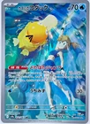 Cynthia's Milotic