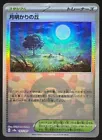 Moonlit Hill