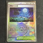 Moonlit Hill