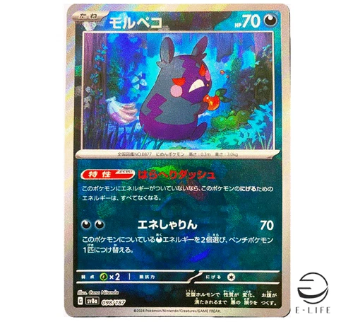 Morpeko
