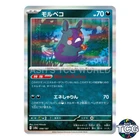 Morpeko