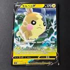 Morpeko V