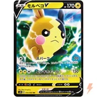Morpeko V