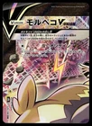 Morpeko V