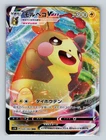 Morpeko VMAX