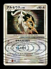 Arceus
