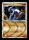 Arceus