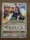 Arceus