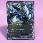Black Kyurem EX