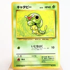Caterpie