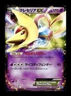 Cresselia EX