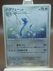 Dragonair