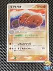 Dugtrio