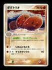 Dugtrio