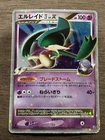 Gallade