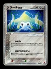 Jirachi EX 