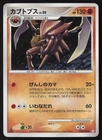 Kabutops