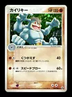 Machamp