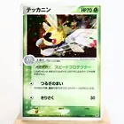 Ninjask