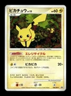 Pikachu [Daisuki Club] 