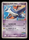 Golisopod 