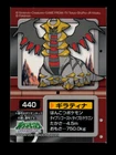 Giratina