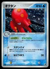 Octillery