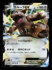 Kangaskhan EX