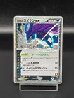 Suicune [Present Campaign] 