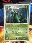 Sceptile