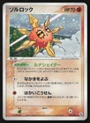 Solrock