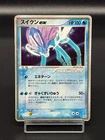 Suicune ex
